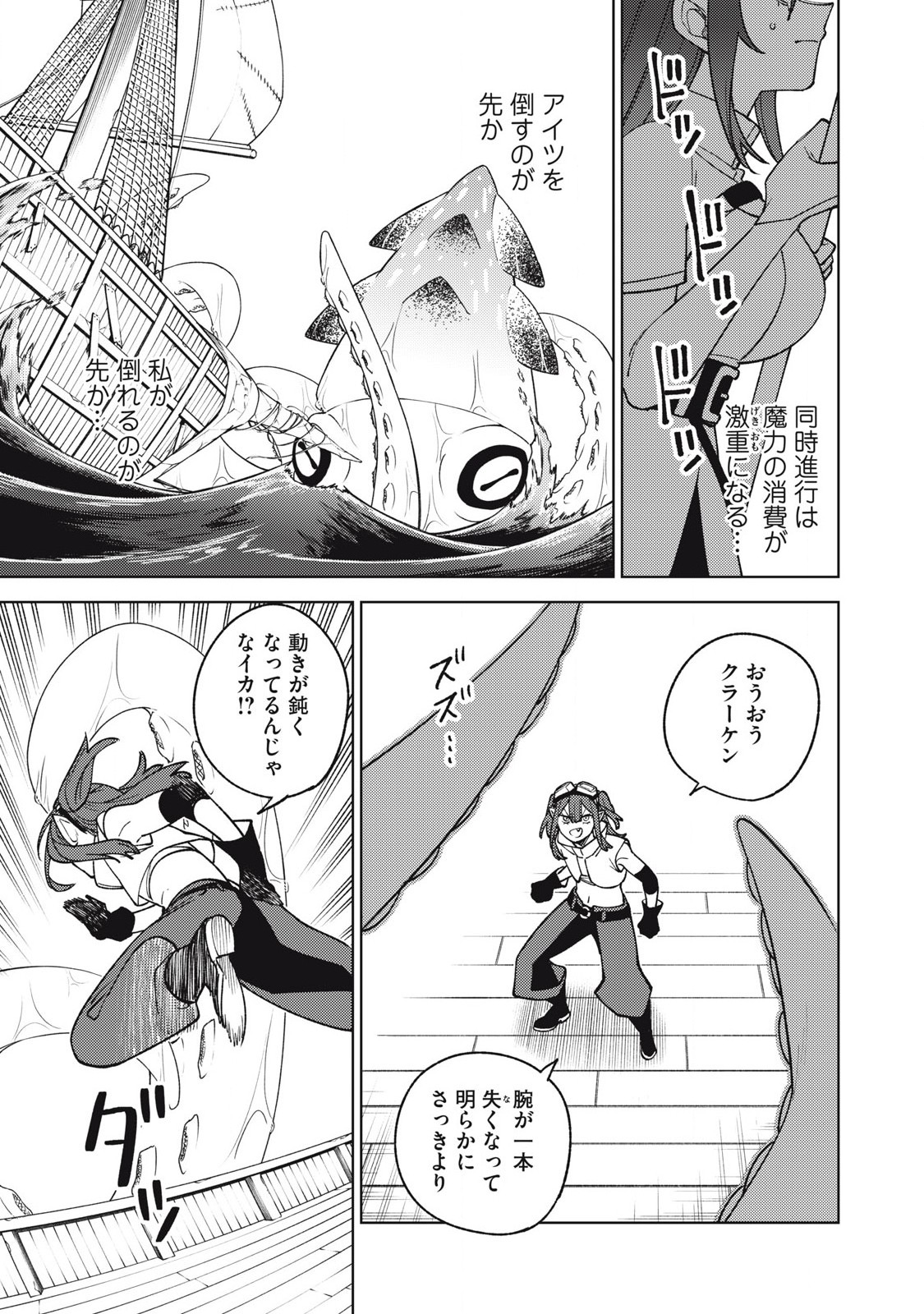 Sランクパーティから解雇された Chap 36.2 - Next Chap 37.2