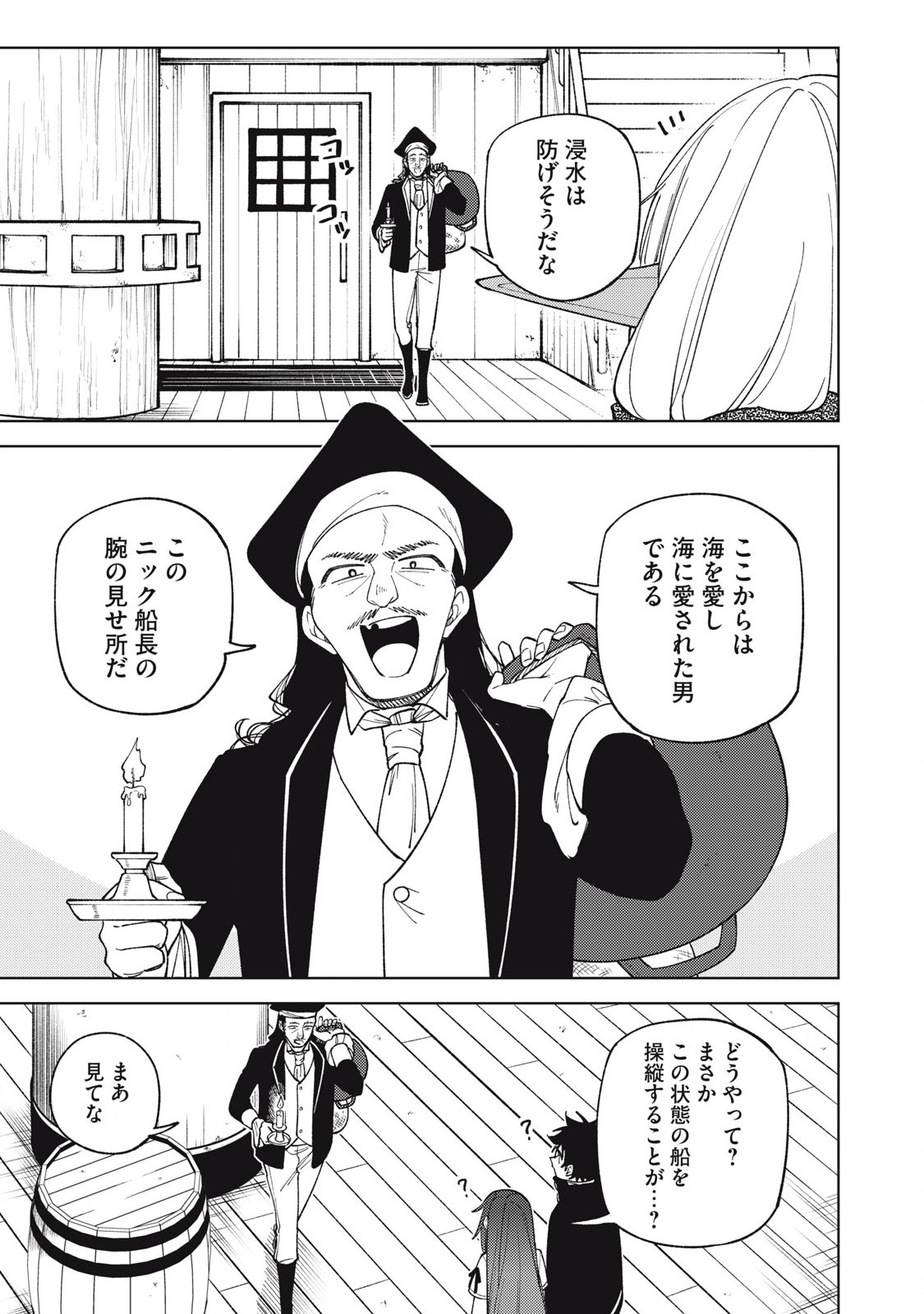 Sランクパーティから解雇された Chap 38.1 - Next Chap 39.1