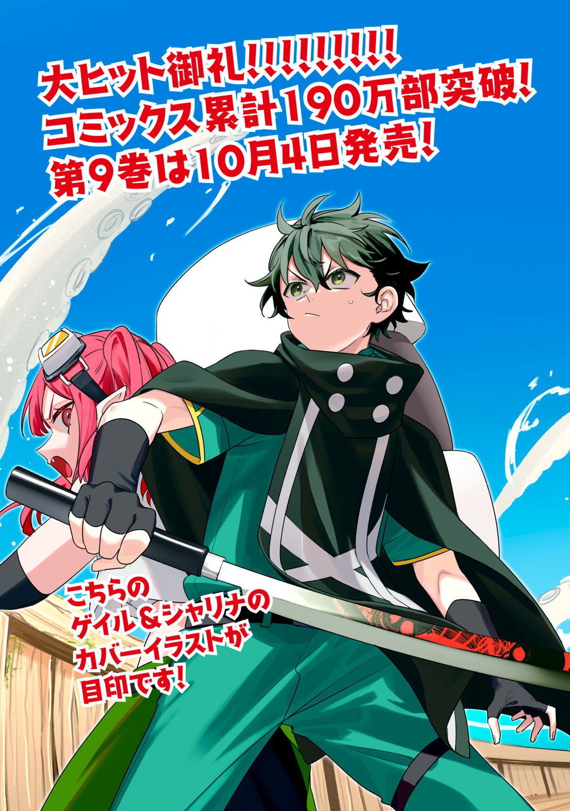 Sランクパーティから解雇された Chap 38.1 - Next Chap 39.1