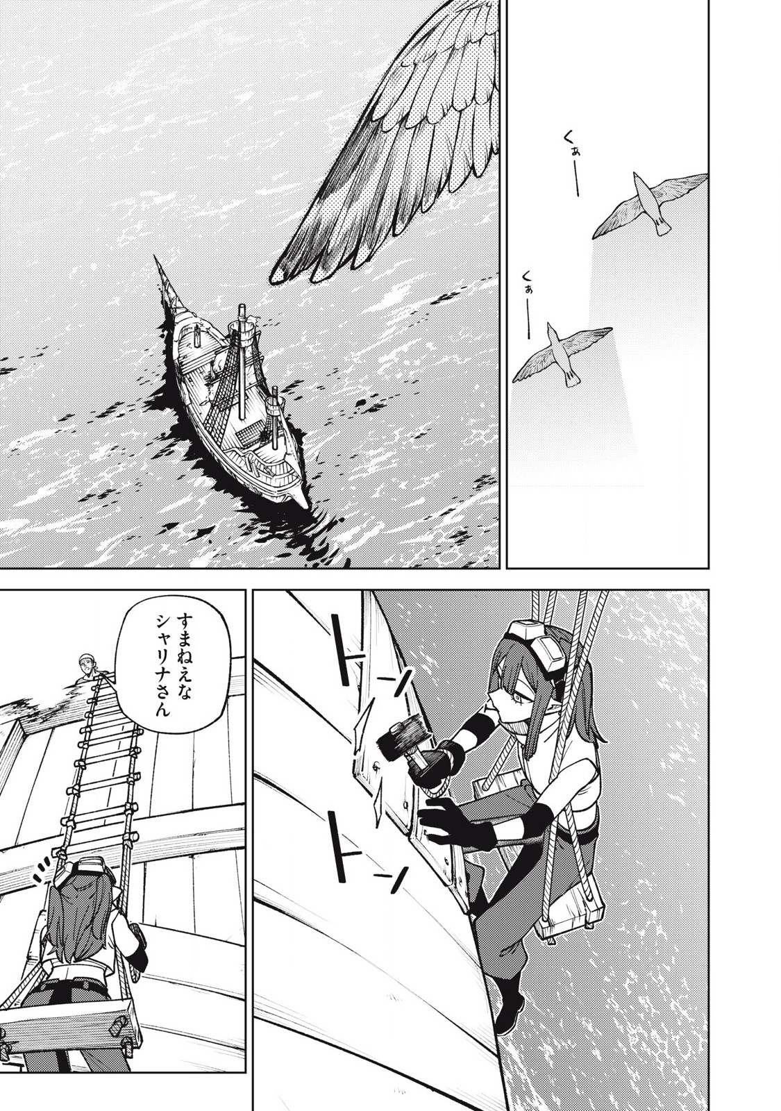 Sランクパーティから解雇された Chap 38.1 - Next Chap 39.1