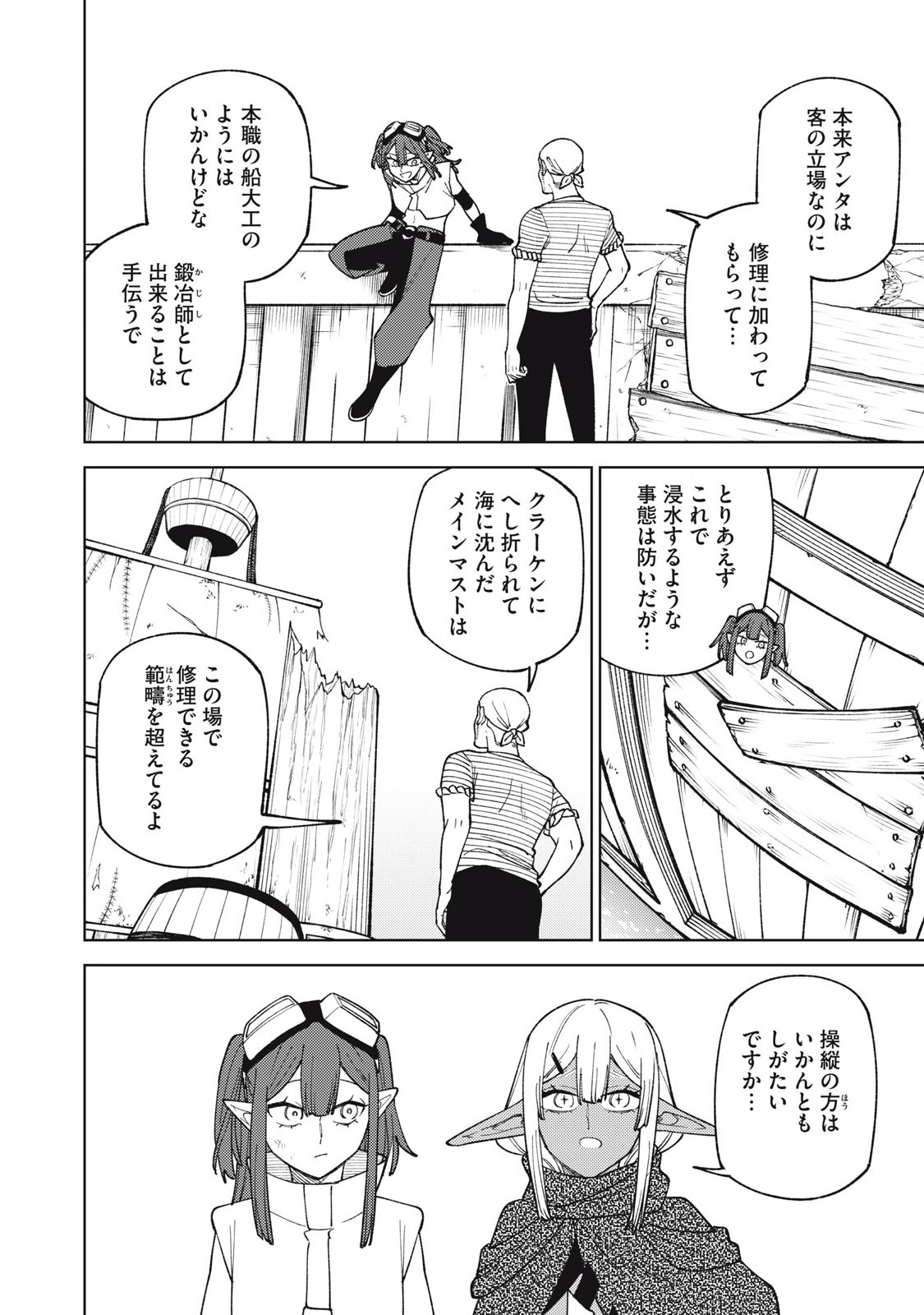 Sランクパーティから解雇された Chap 38.1 - Next Chap 39.1