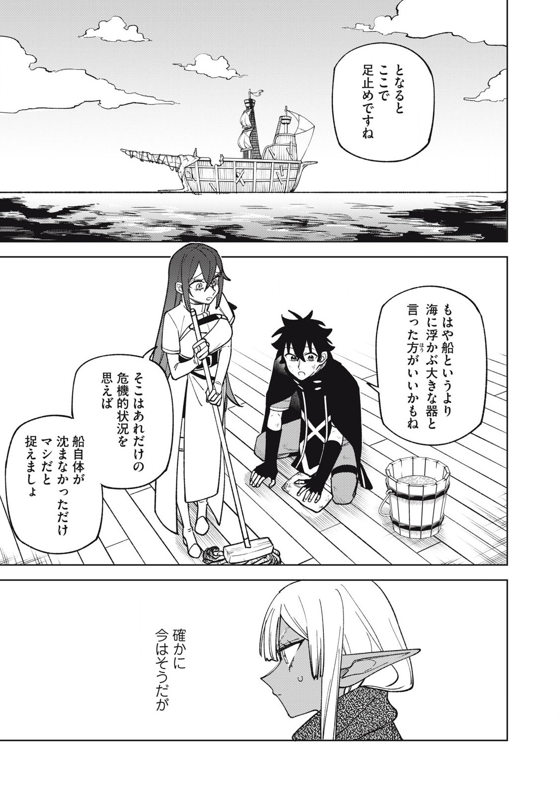 Sランクパーティから解雇された Chap 38.1 - Next Chap 39.1