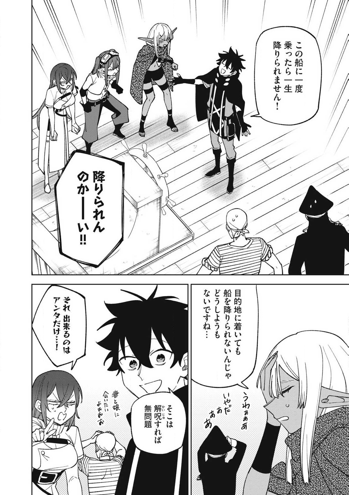 Sランクパーティから解雇された Chap 39.3 - Next Chap 40.3