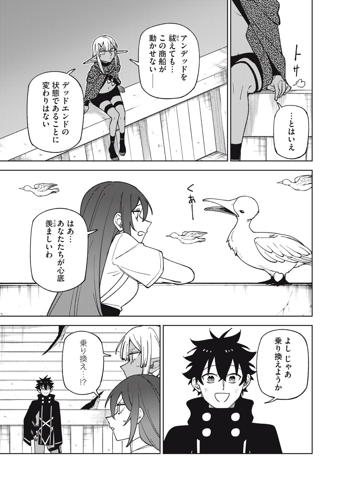 Sランクパーティから解雇された Chap 39.1 - Next Chap 40.1