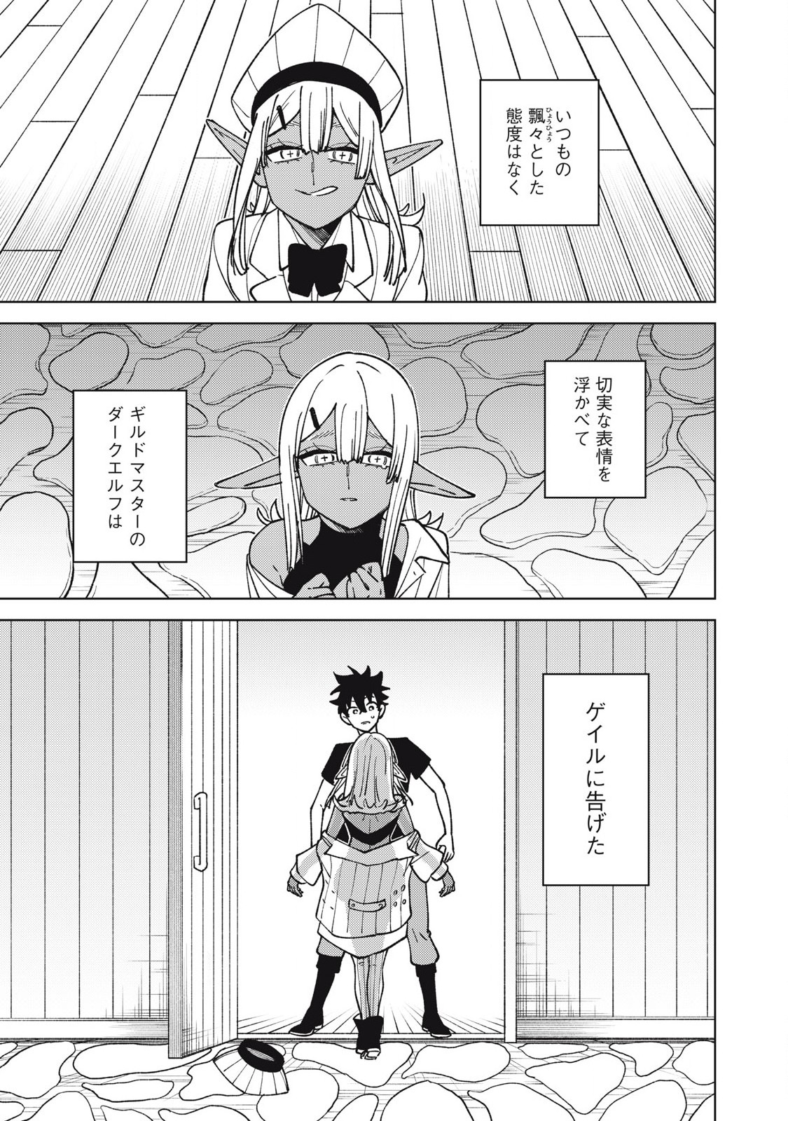 Sランクパーティから解雇された Chap 30.3 - Next Chap 31.3