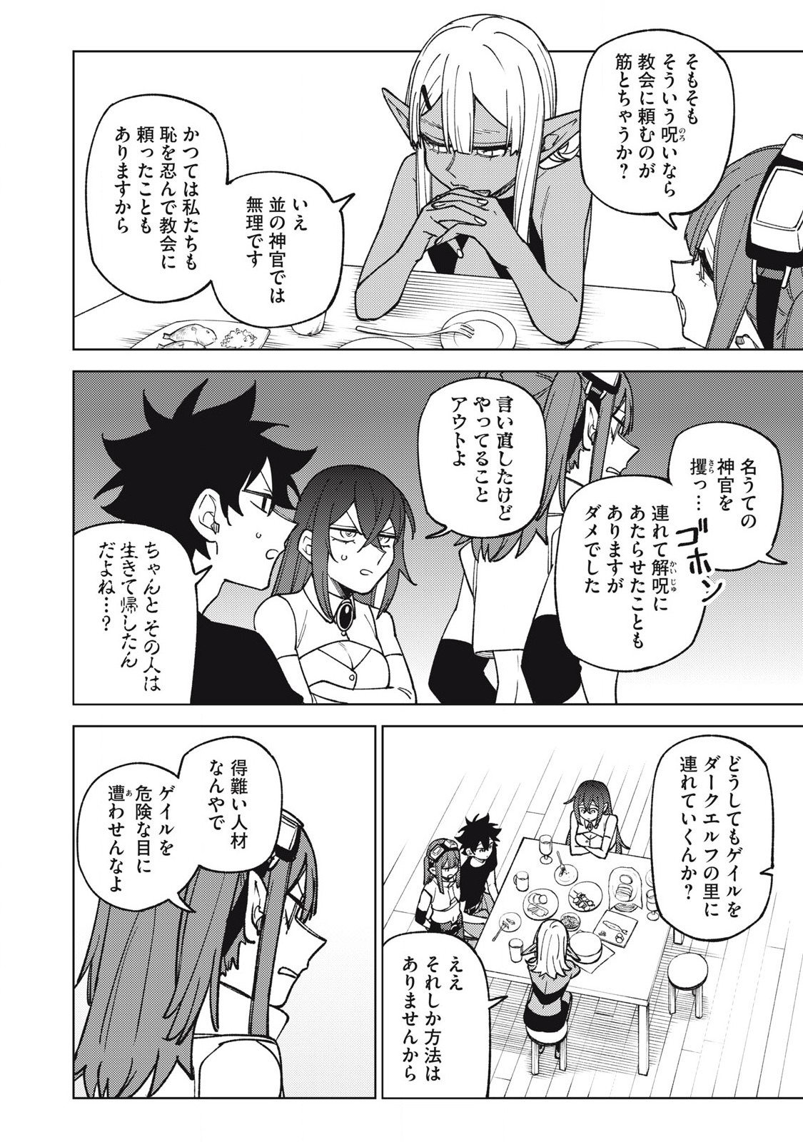 Sランクパーティから解雇された Chap 31.2 - Next Chap 32.2