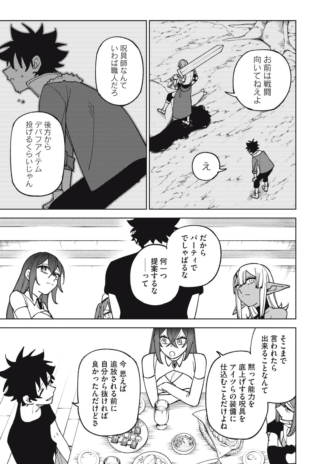 Sランクパーティから解雇された Chap 31.2 - Next Chap 32.2