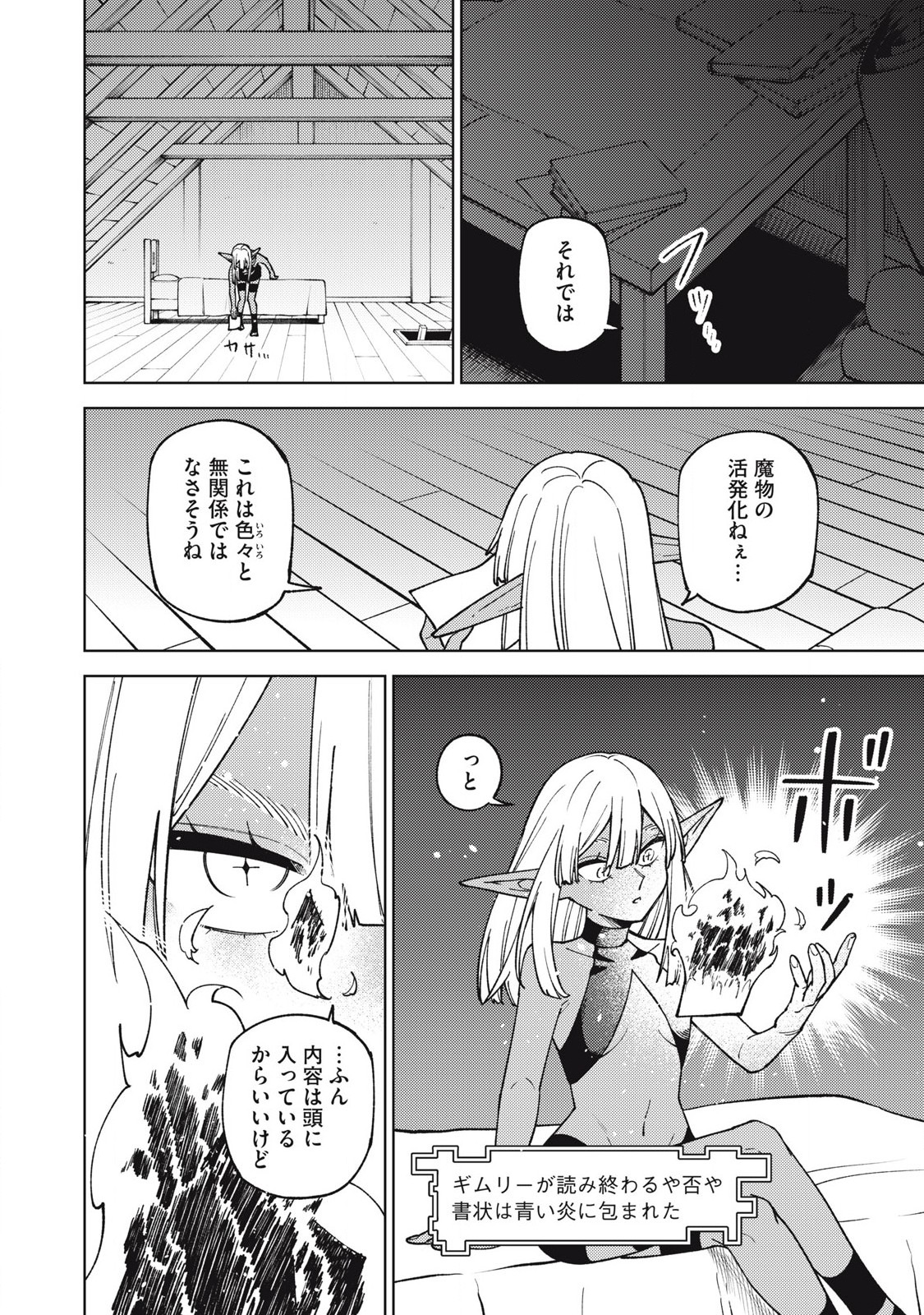 Sランクパーティから解雇された Chap 32.1 - Next Chap 33.1