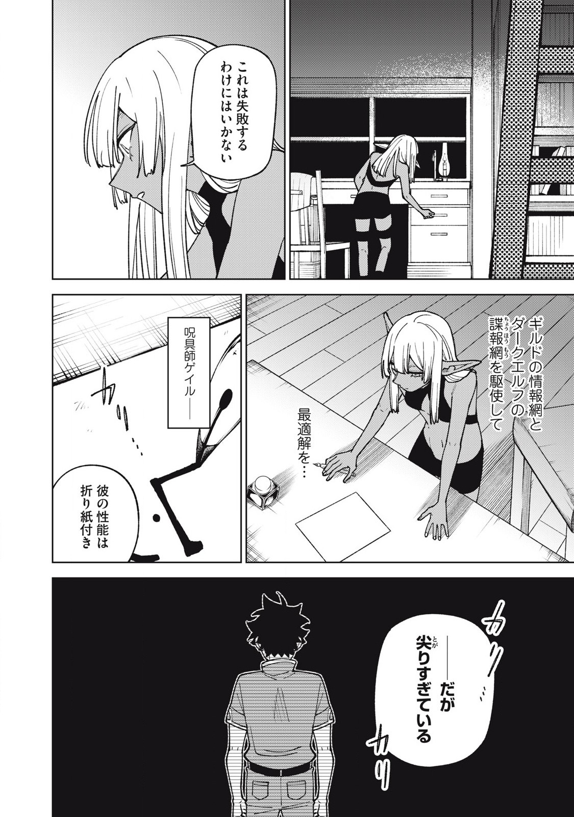 Sランクパーティから解雇された Chap 32.1 - Next Chap 33.1