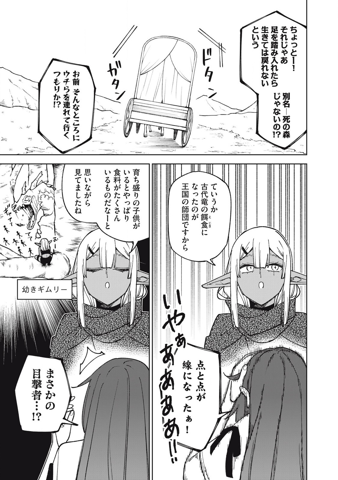 Sランクパーティから解雇された Chap 32.2 - Next Chap 33.2