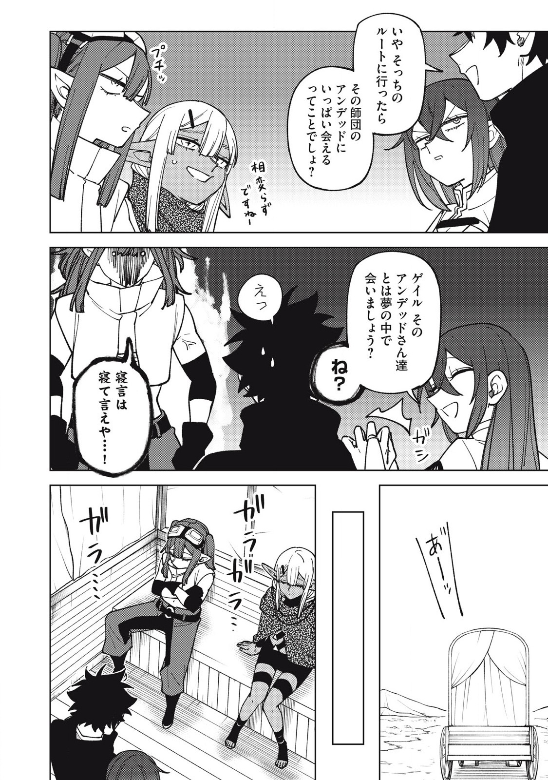 Sランクパーティから解雇された Chap 32.2 - Next Chap 33.2