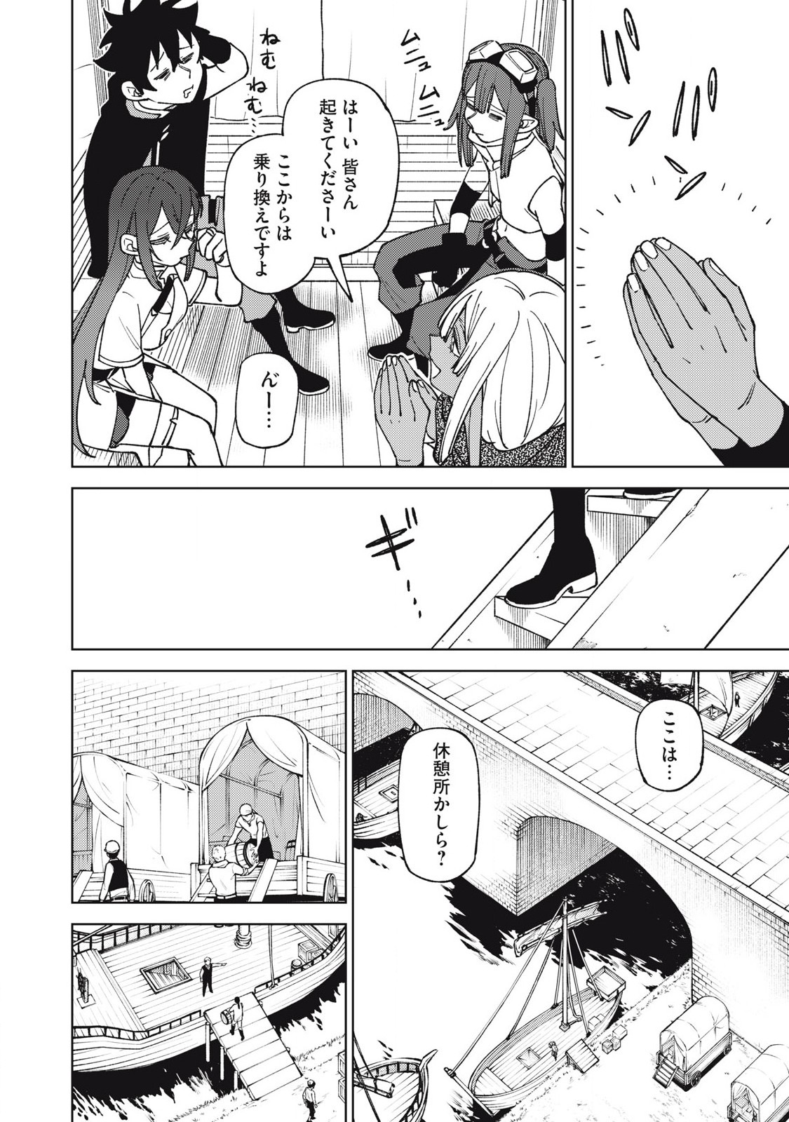 Sランクパーティから解雇された Chap 32.2 - Next Chap 33.2