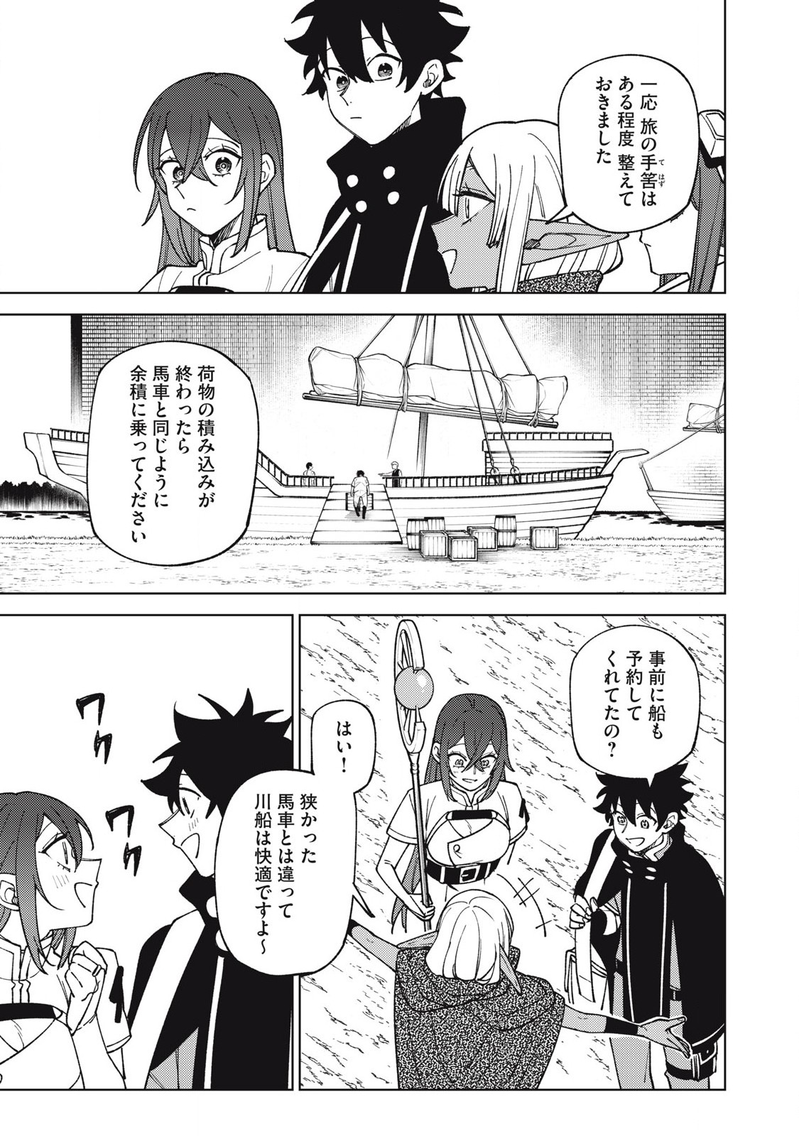 Sランクパーティから解雇された Chap 32.2 - Next Chap 33.2