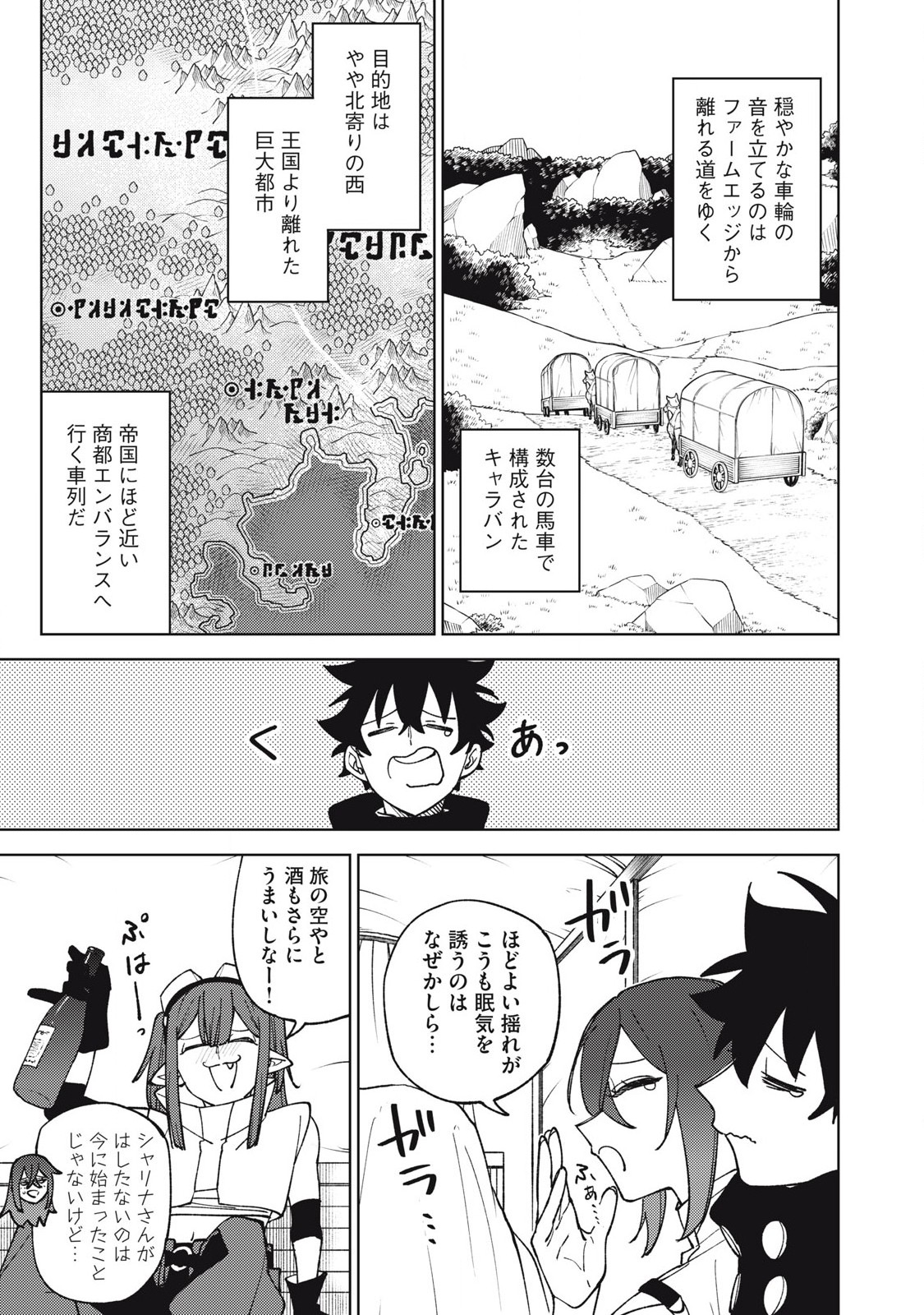 Sランクパーティから解雇された Chap 32.2 - Next Chap 33.2