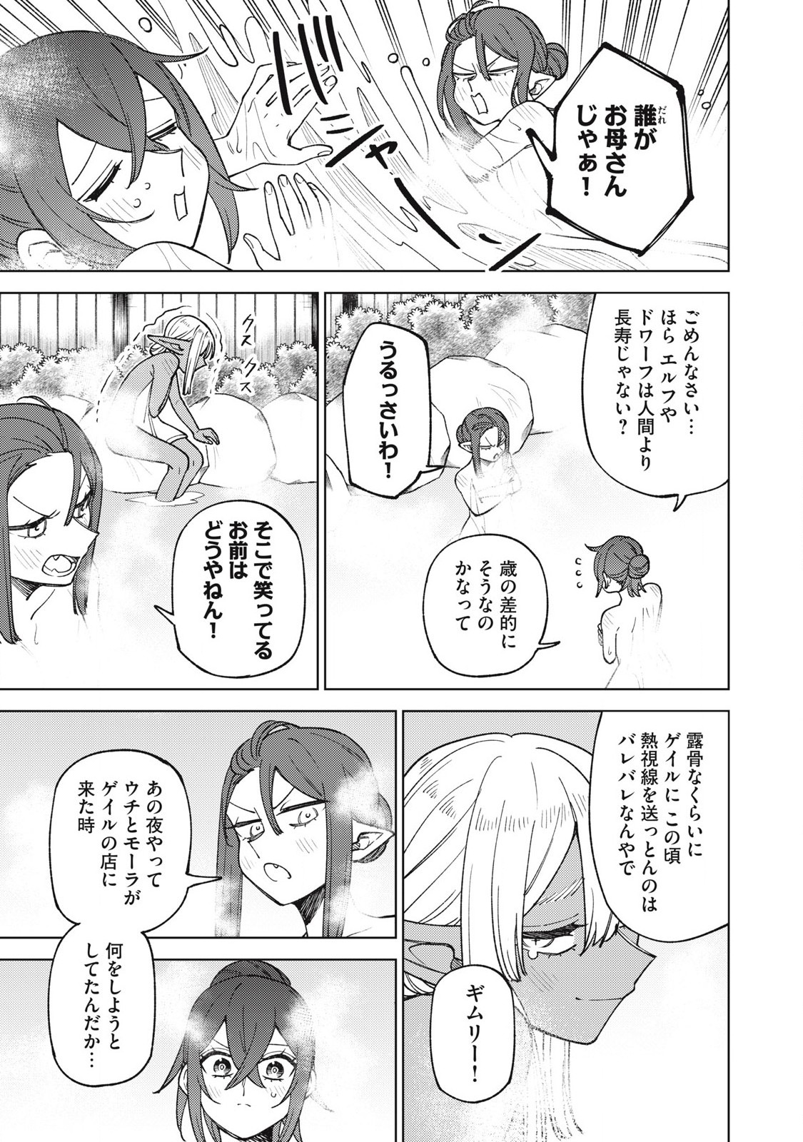 Sランクパーティから解雇された Chap 33.3 - Next Chap 34.3