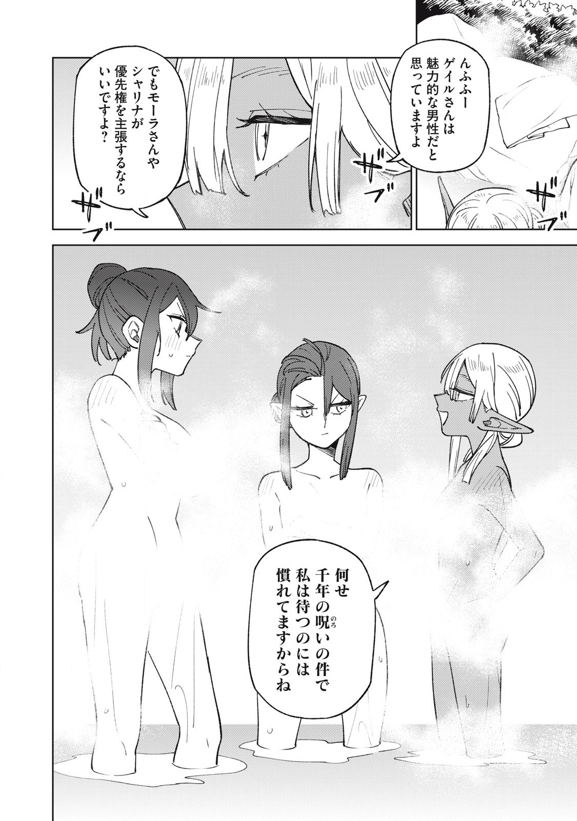 Sランクパーティから解雇された Chap 33.3 - Next Chap 34.3