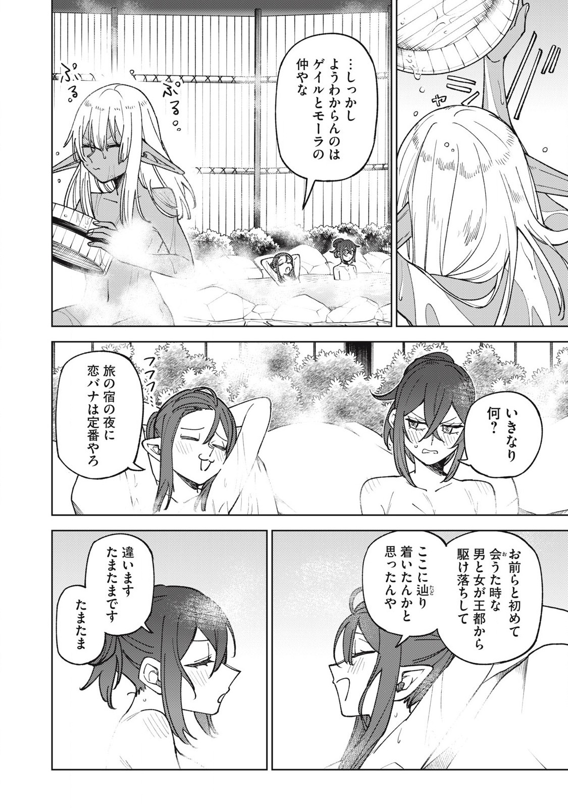 Sランクパーティから解雇された Chap 33.3 - Next Chap 34.3