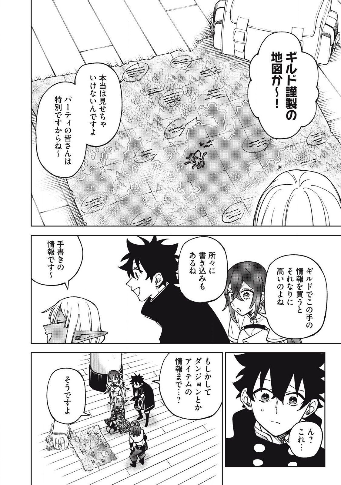 Sランクパーティから解雇された Chap 33.1 - Next Chap 34.1