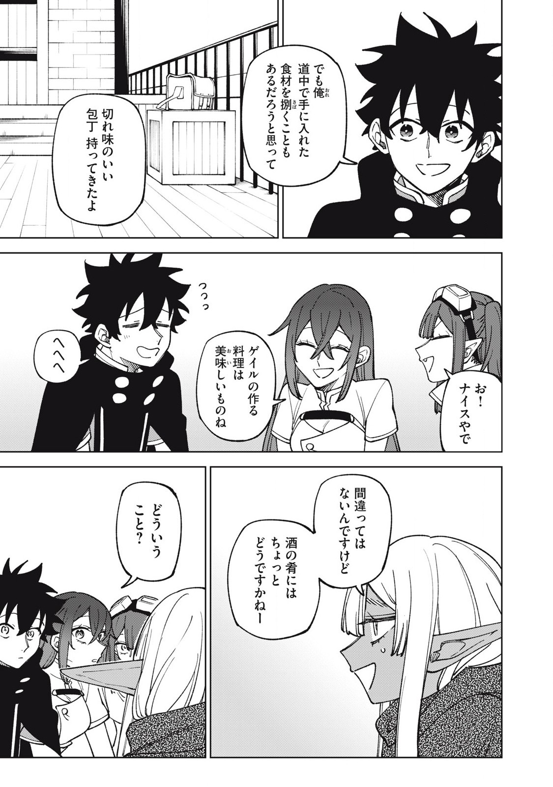 Sランクパーティから解雇された Chap 33.2 - Next Chap 34.2