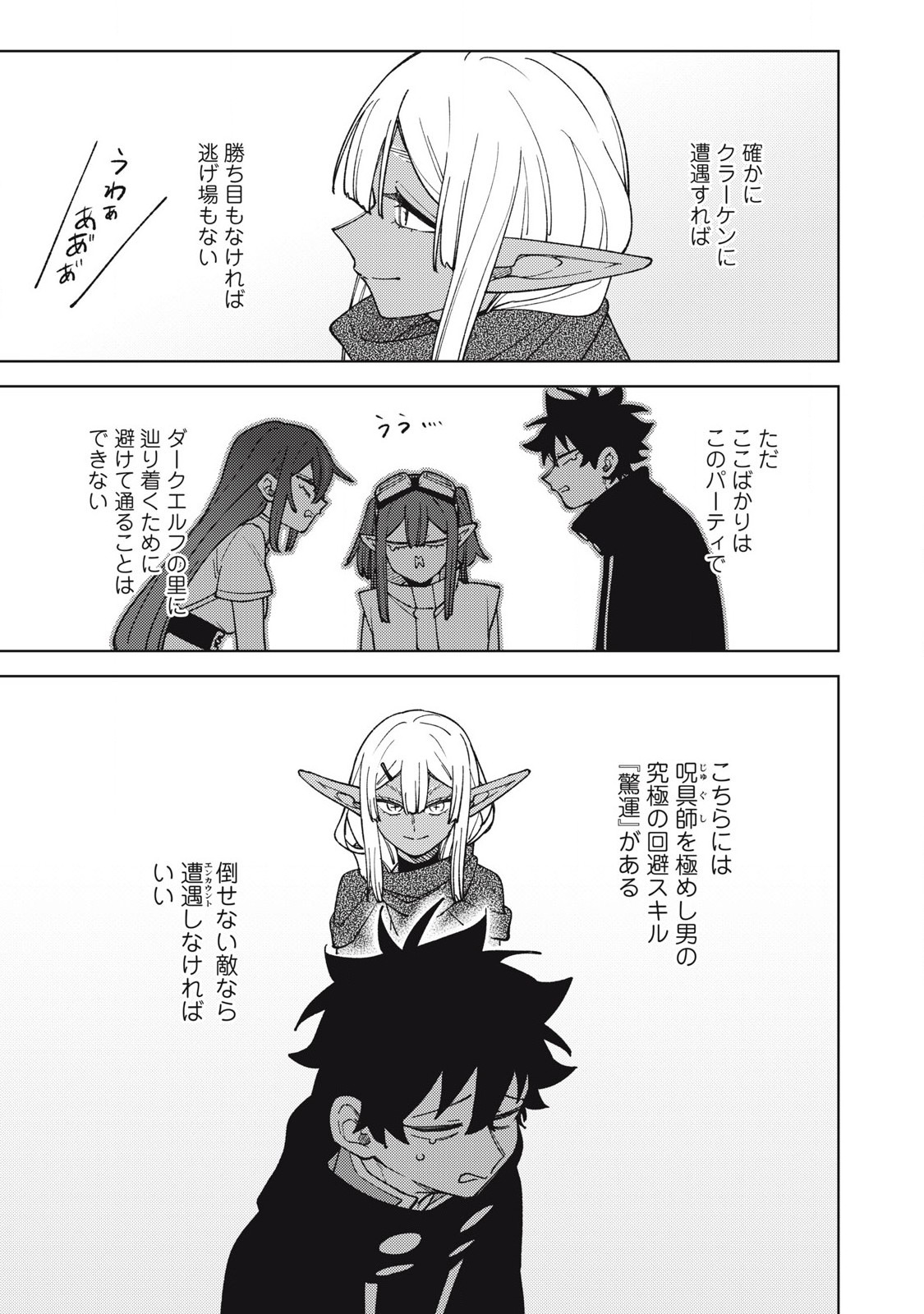 Sランクパーティから解雇された Chap 33.2 - Next Chap 34.2