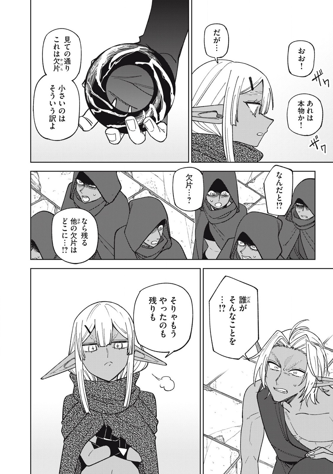 Sランクパーティから解雇された Chap 44.1 - Next Chap 45.1