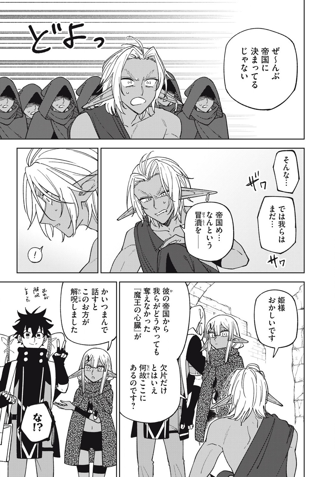 Sランクパーティから解雇された Chap 44.1 - Next Chap 45.1