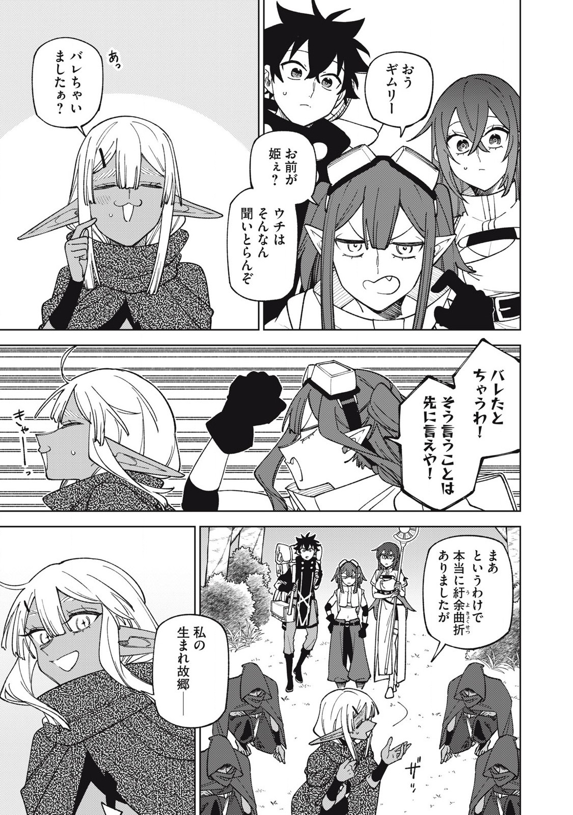 Sランクパーティから解雇された Chap 44.1 - Next Chap 45.1