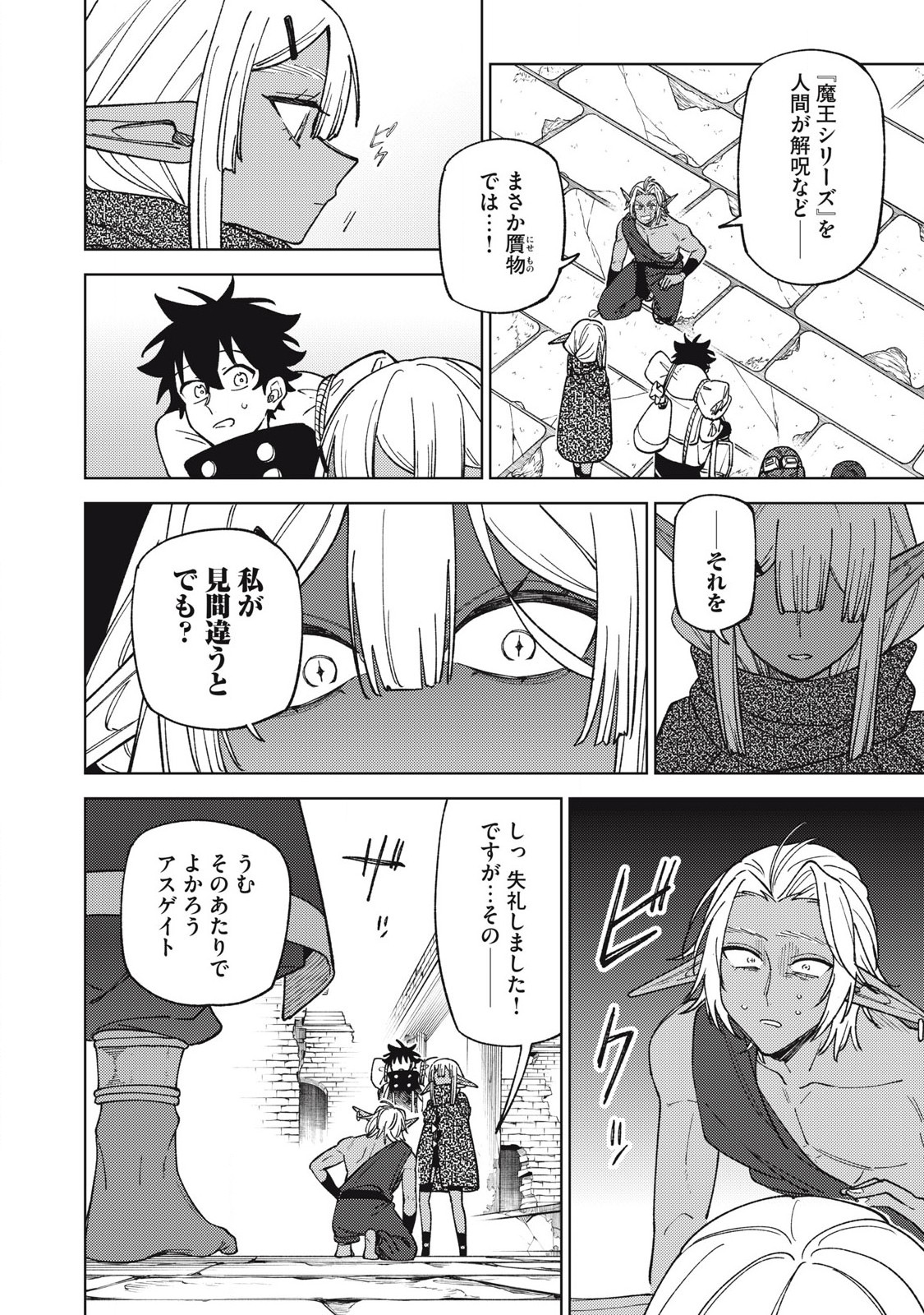 Sランクパーティから解雇された Chap 44.1 - Next Chap 45.1