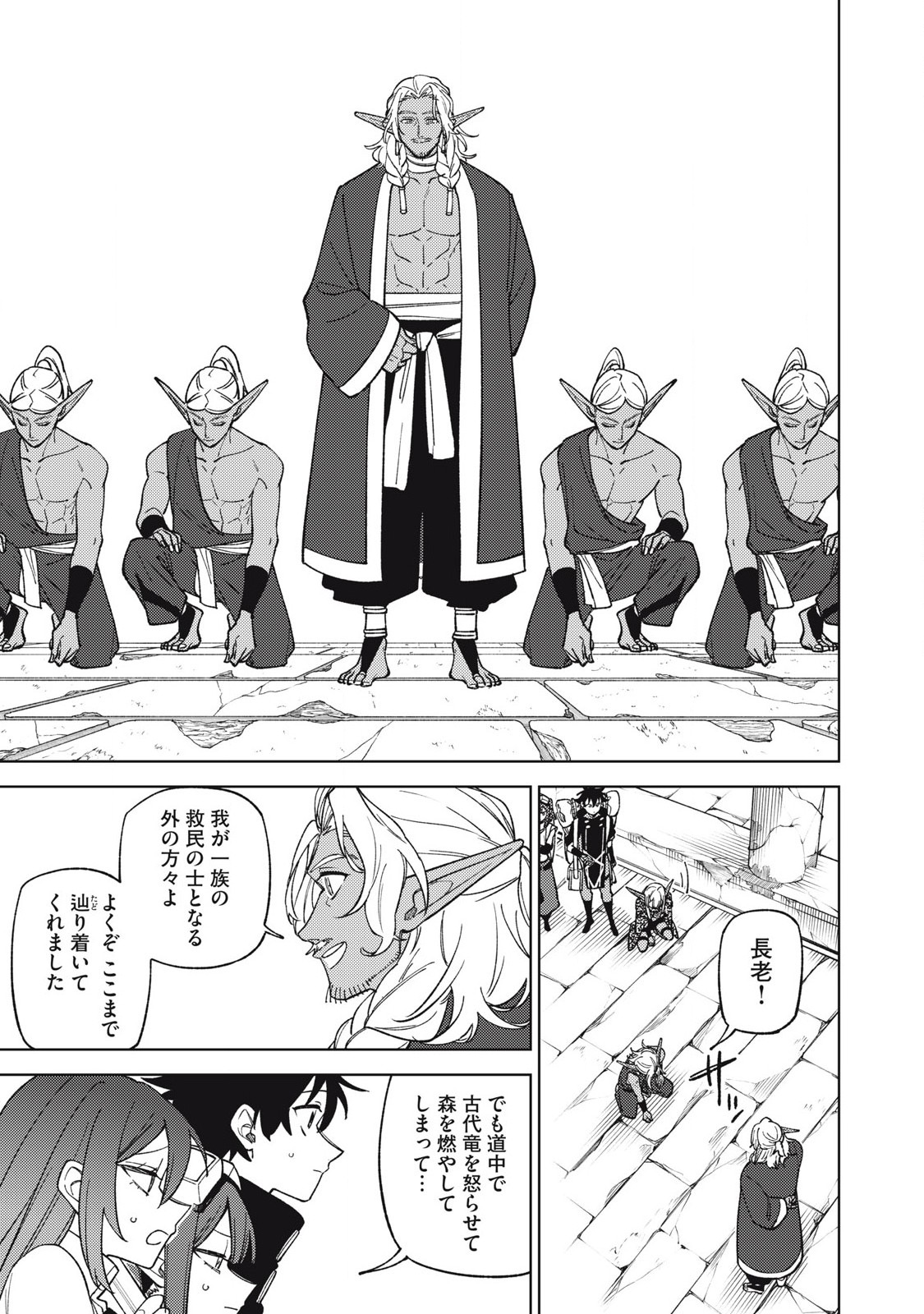 Sランクパーティから解雇された Chap 44.1 - Next Chap 45.1