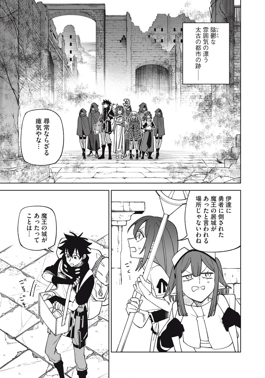 Sランクパーティから解雇された Chap 44.1 - Next Chap 45.1
