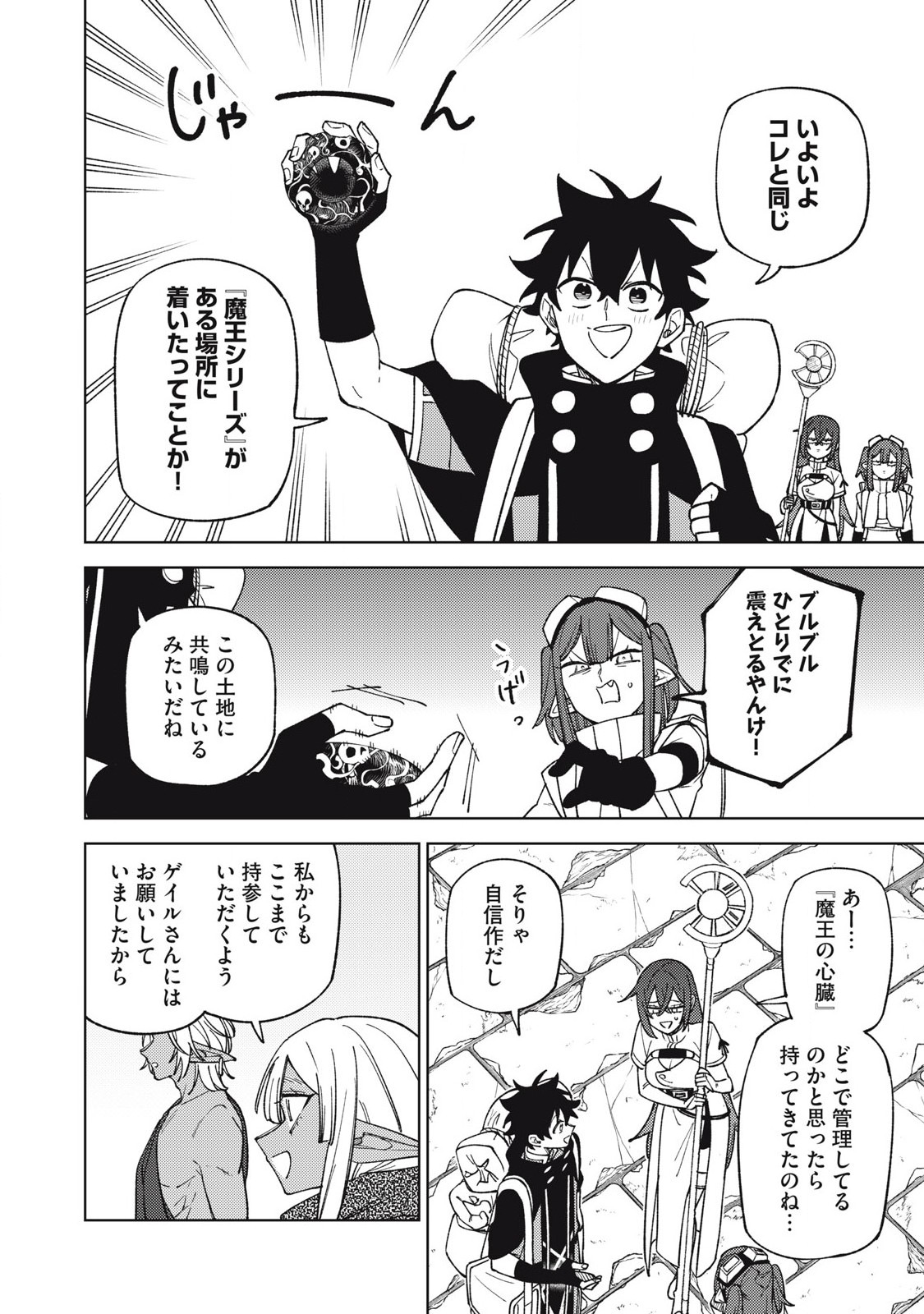 Sランクパーティから解雇された Chap 44.1 - Next Chap 45.1