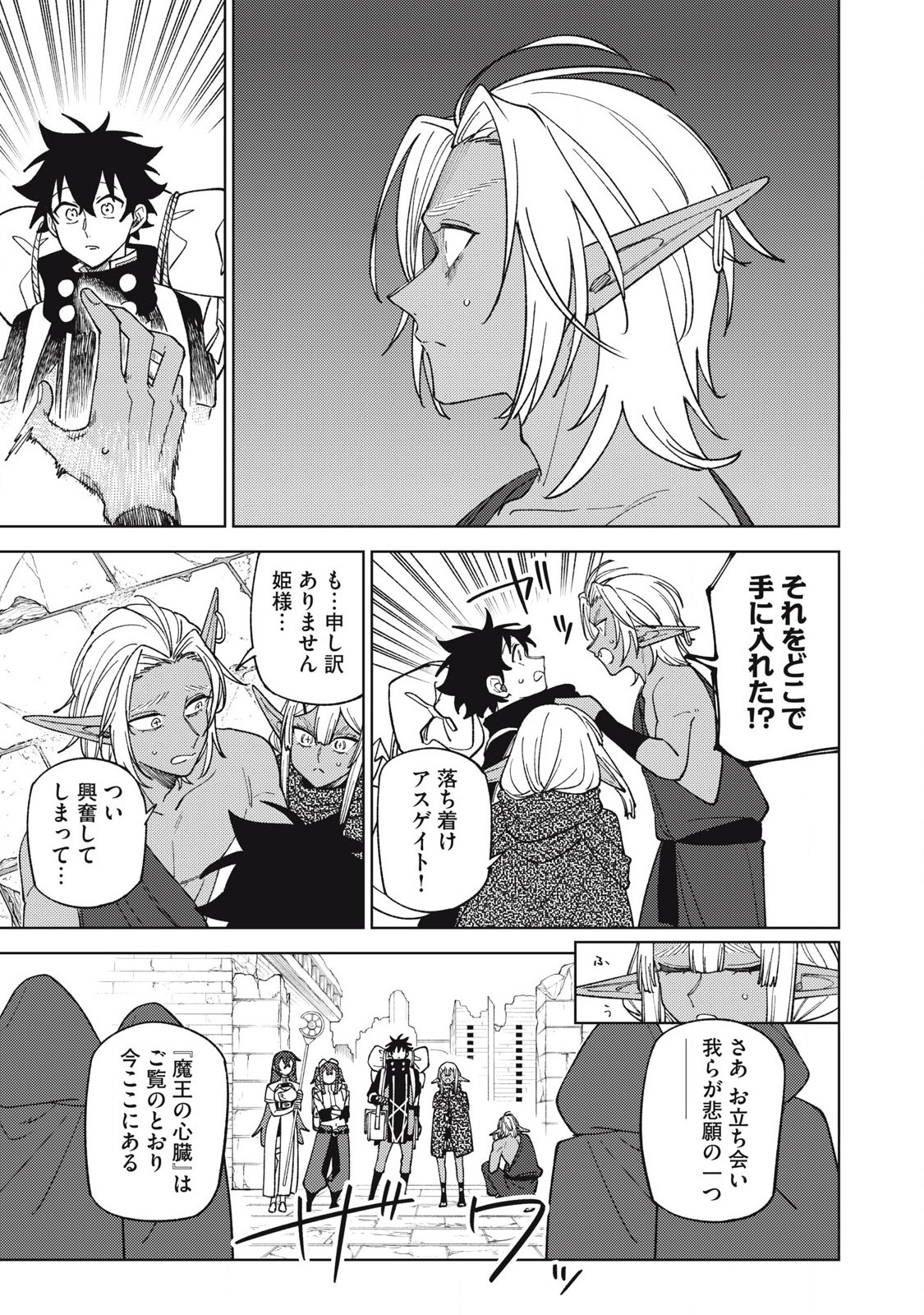 Sランクパーティから解雇された Chap 44.1 - Next Chap 45.1