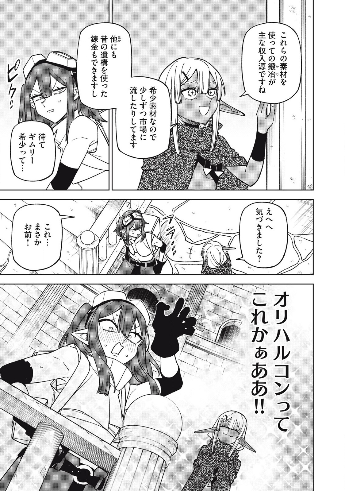 Sランクパーティから解雇された Chap 44.2 - Next Chap 45.2
