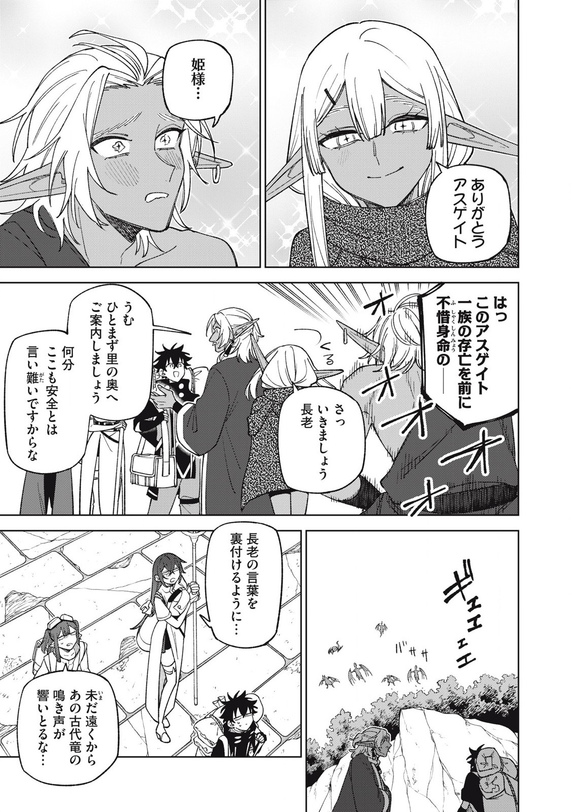 Sランクパーティから解雇された Chap 44.2 - Next Chap 45.2