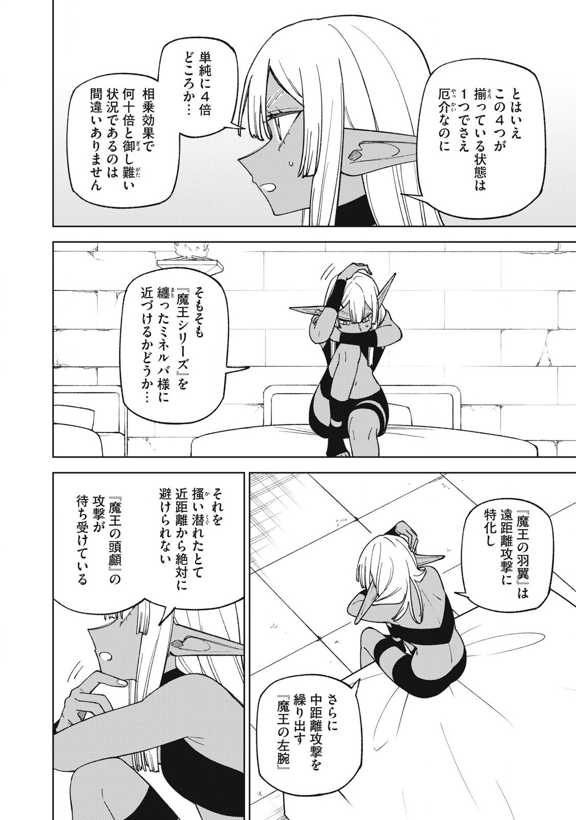 Sランクパーティから解雇された Chap 45.3 - Next Chap 46.3