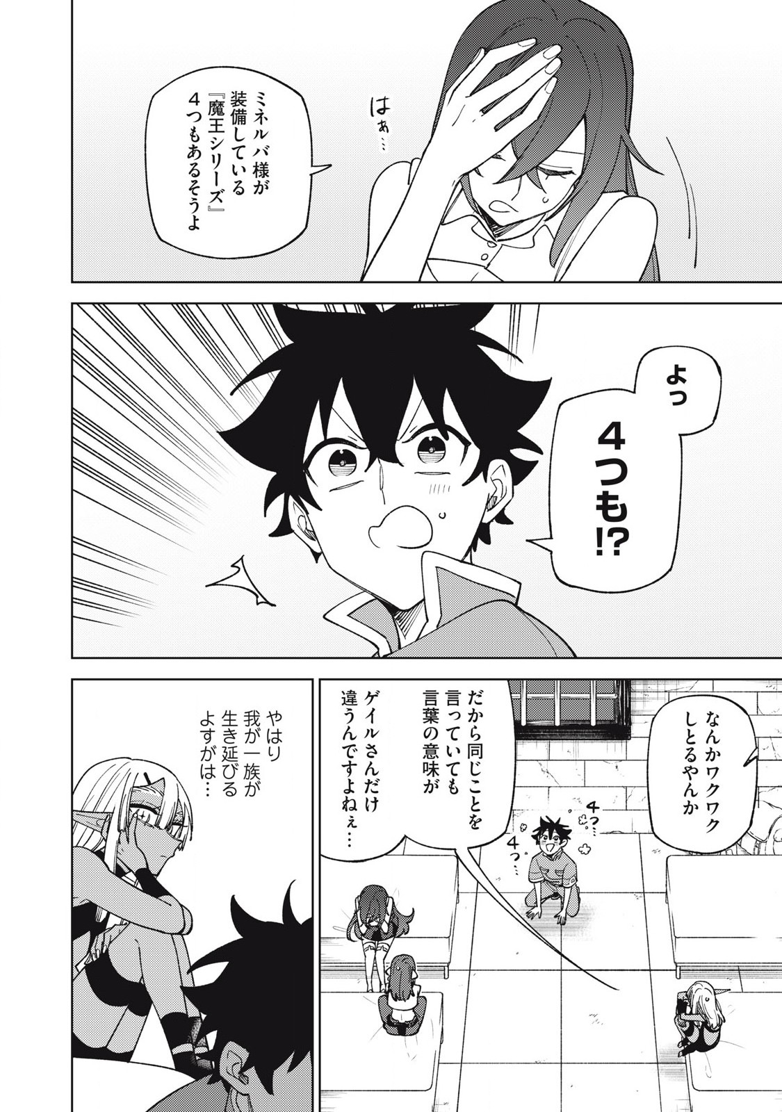 Sランクパーティから解雇された Chap 45.3 - Next Chap 46.3