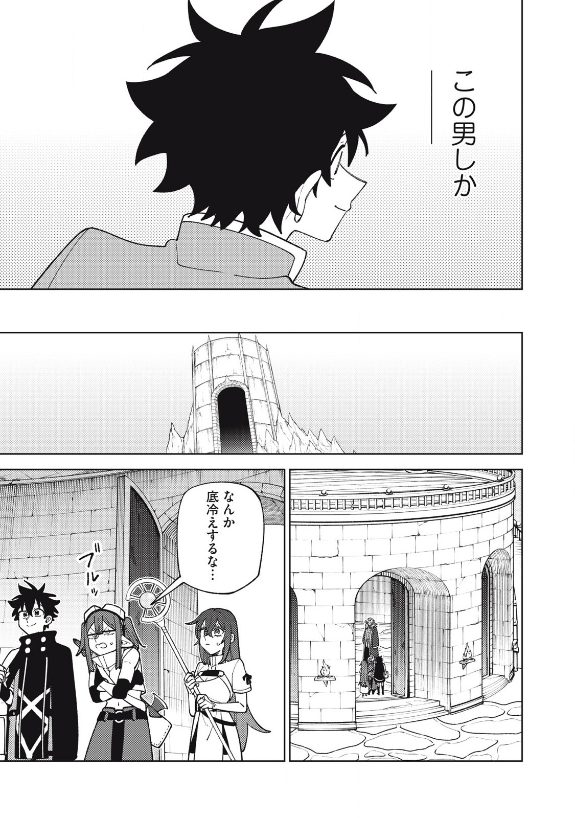Sランクパーティから解雇された Chap 45.3 - Next Chap 46.3