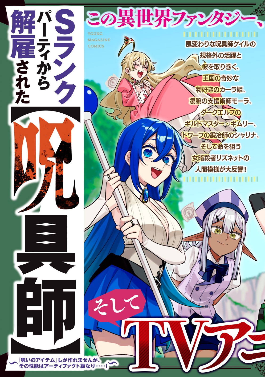 Sランクパーティから解雇された Chap 46.2 - Next Chap 47.2