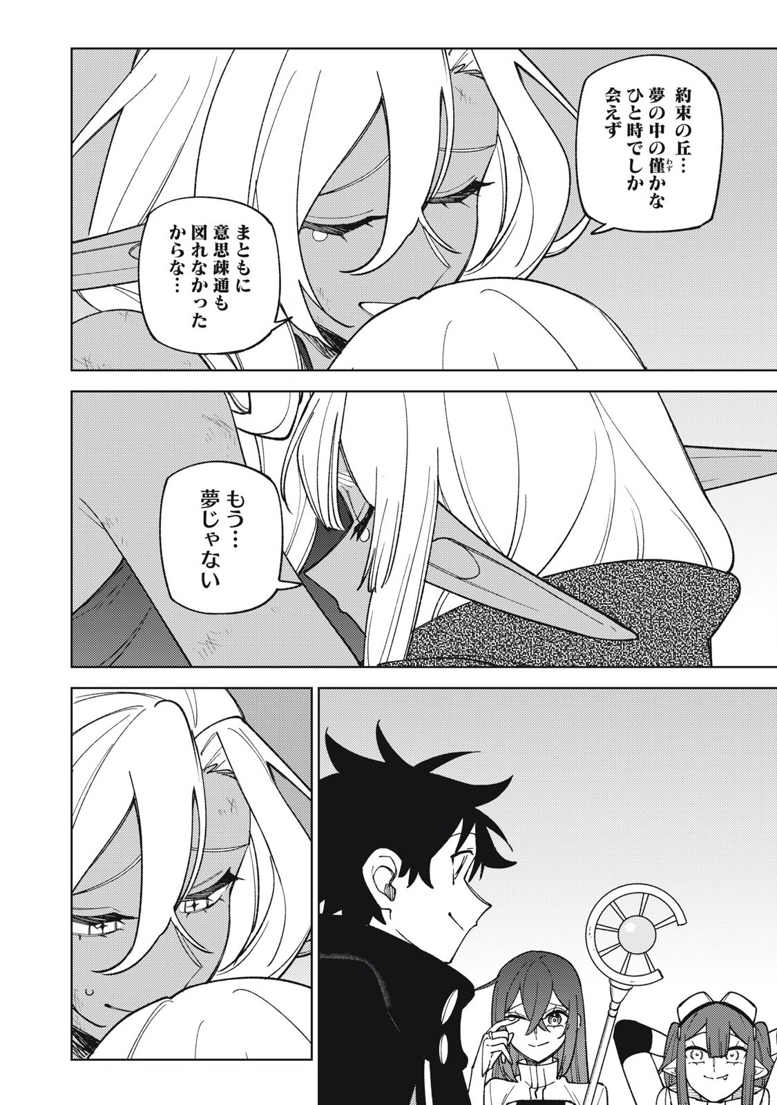 Sランクパーティから解雇された Chap 48.3 - Next Chap 49.3