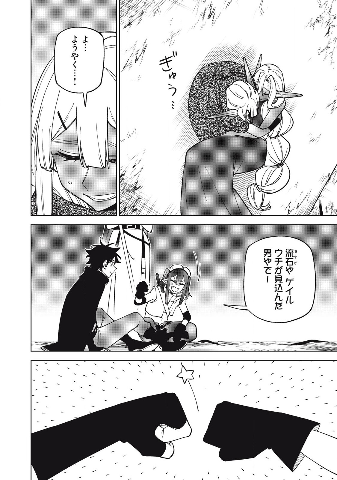 Sランクパーティから解雇された Chap 48.3 - Next Chap 49.3