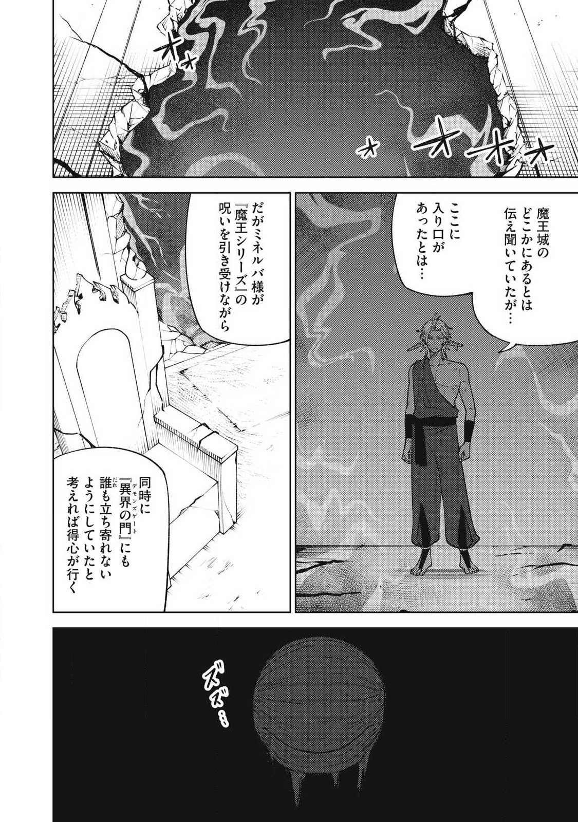 Sランクパーティから解雇された Chap 49.3 - Next Chap 50.3