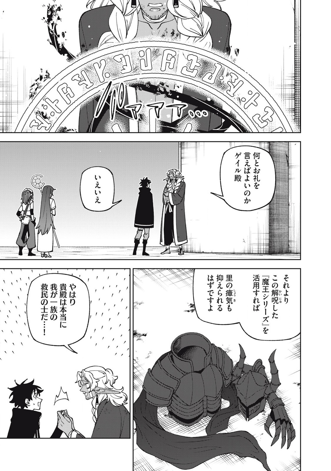 Sランクパーティから解雇された Chap 49.1 - Next Chap 50.1