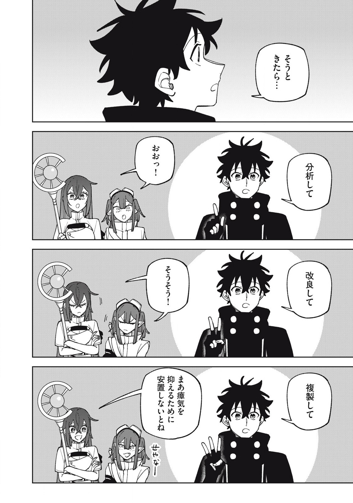 Sランクパーティから解雇された Chap 49.1 - Next Chap 50.1