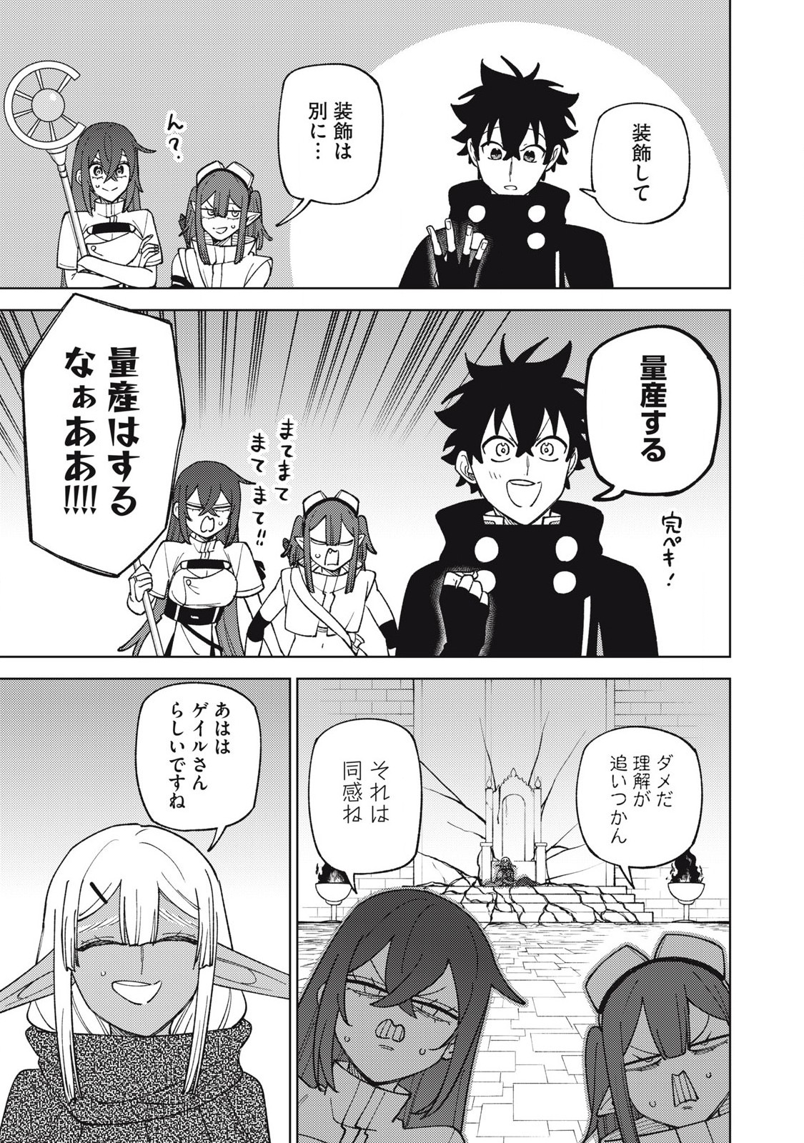 Sランクパーティから解雇された Chap 49.1 - Next Chap 50.1