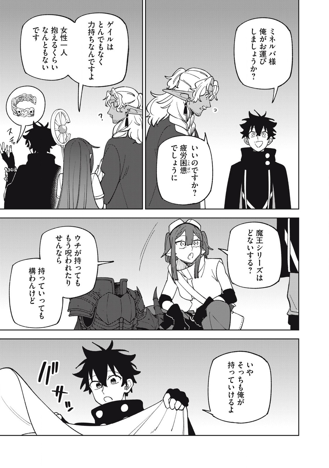 Sランクパーティから解雇された Chap 49.1 - Next Chap 50.1