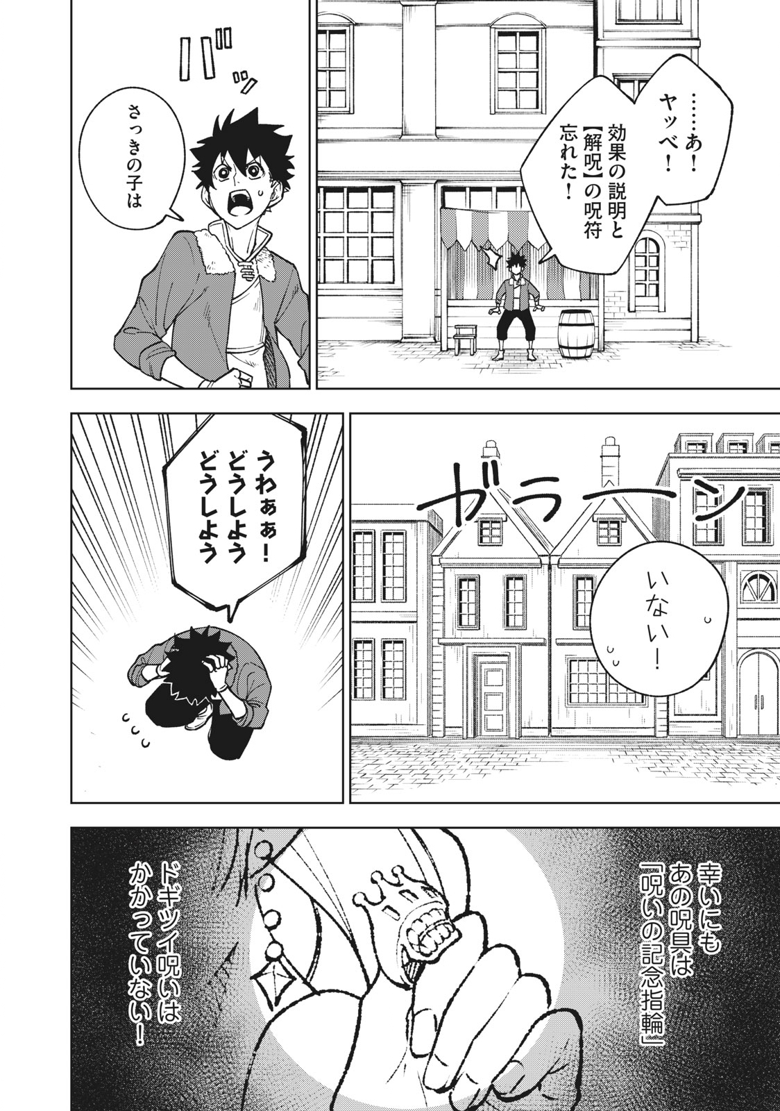 Sランクパーティから解雇された Chap 4.2 - Next Chap 5.2