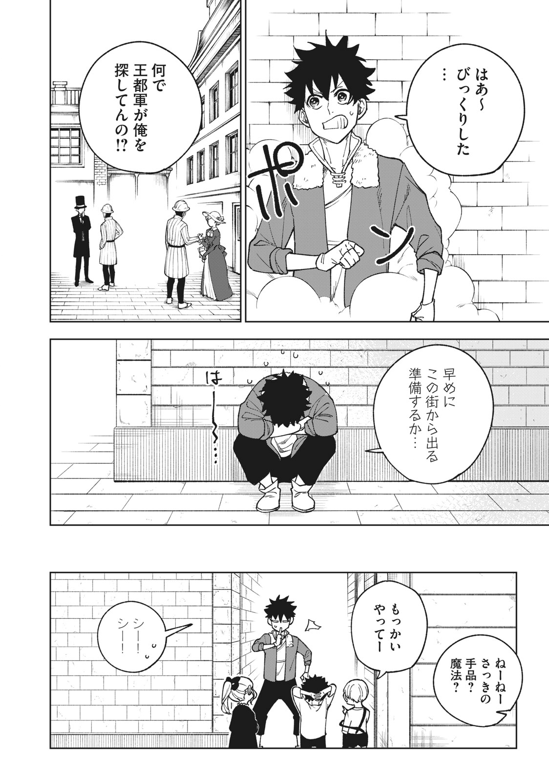 Sランクパーティから解雇された Chap 4.2 - Next Chap 5.2