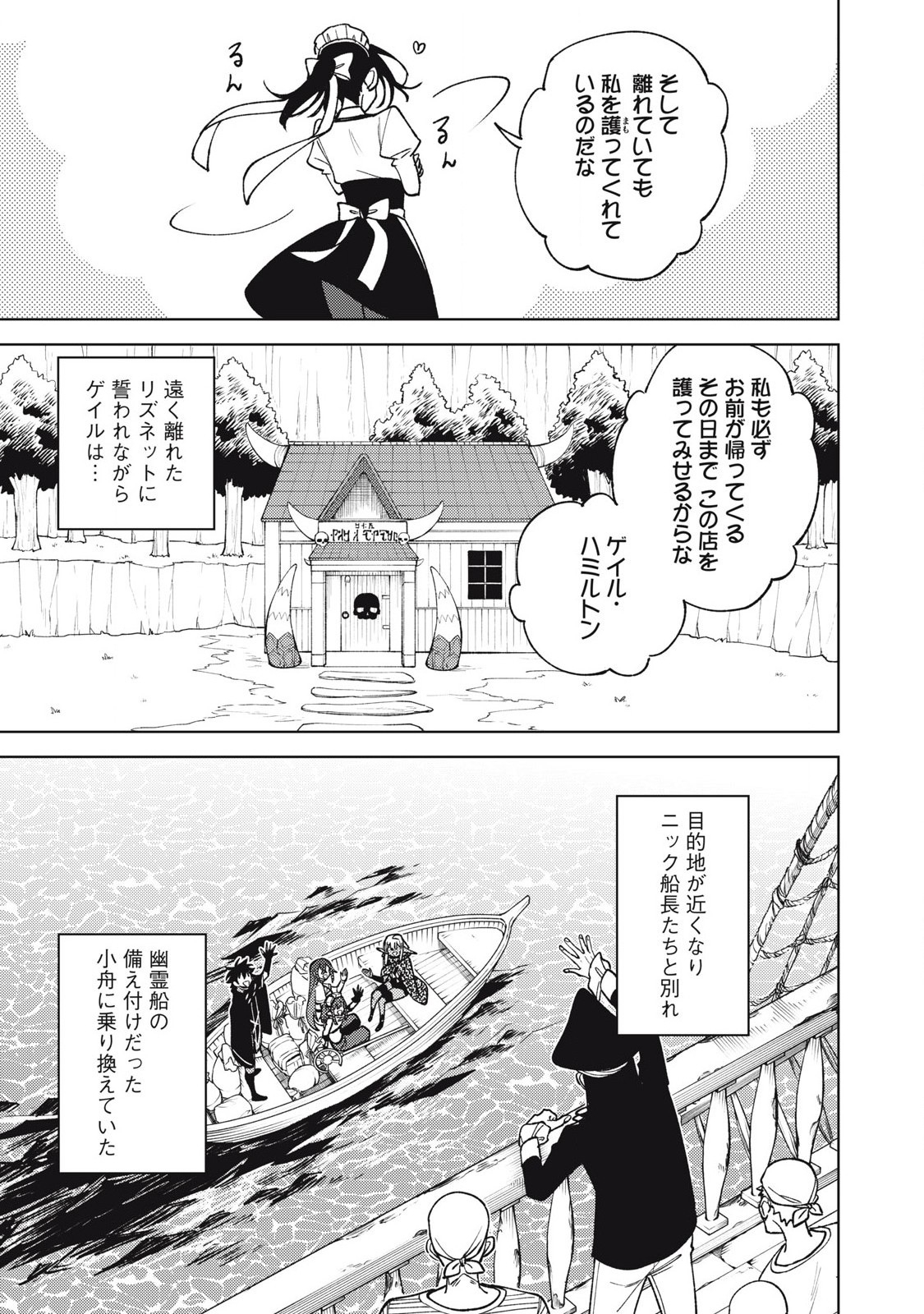 Sランクパーティから解雇された Chap 40.3 - Next Chap 41.3