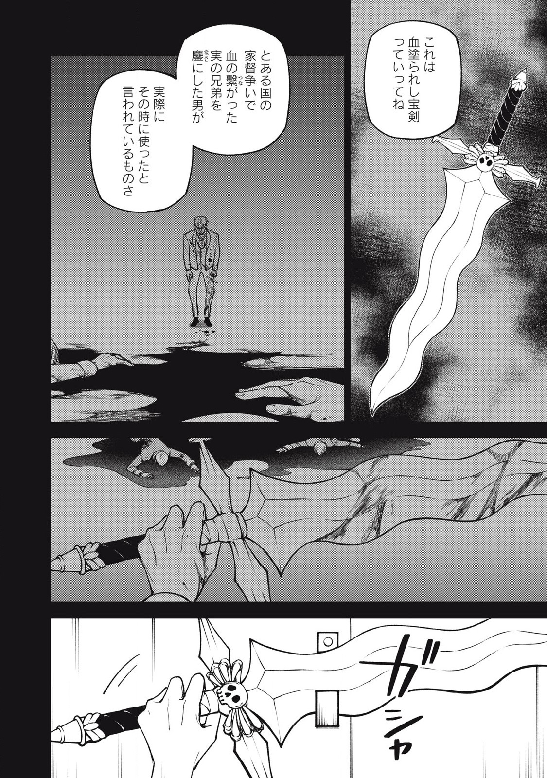 Sランクパーティから解雇された Chap 40.3 - Next Chap 41.3