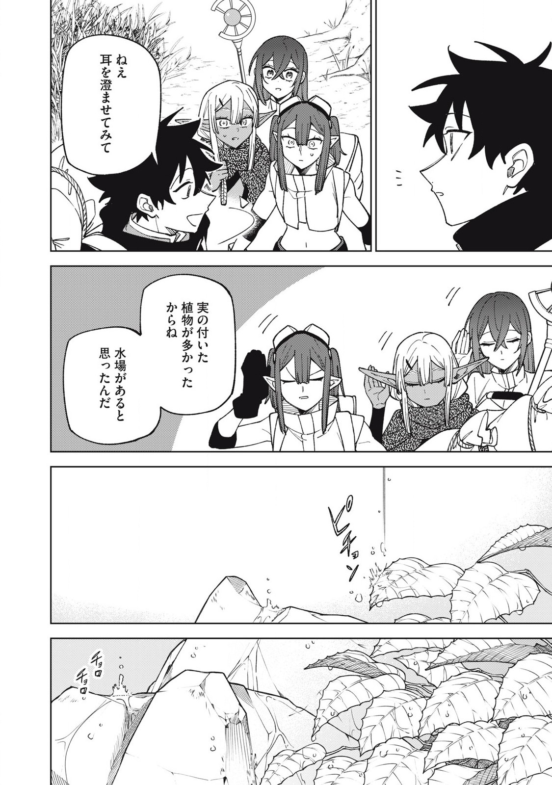 Sランクパーティから解雇された Chap 41.2 - Next Chap 42.2